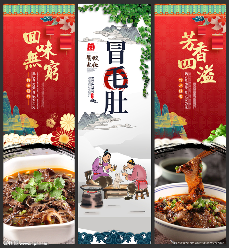 冒毛肚