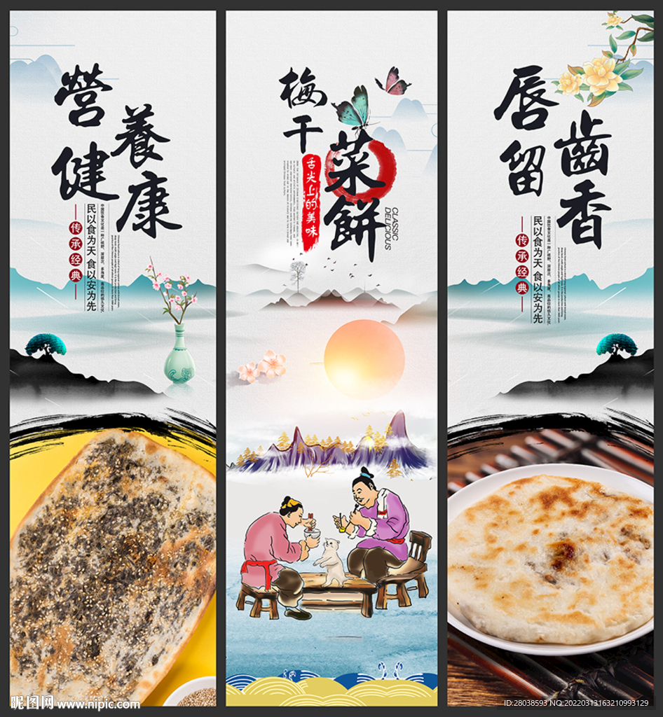 梅干菜饼