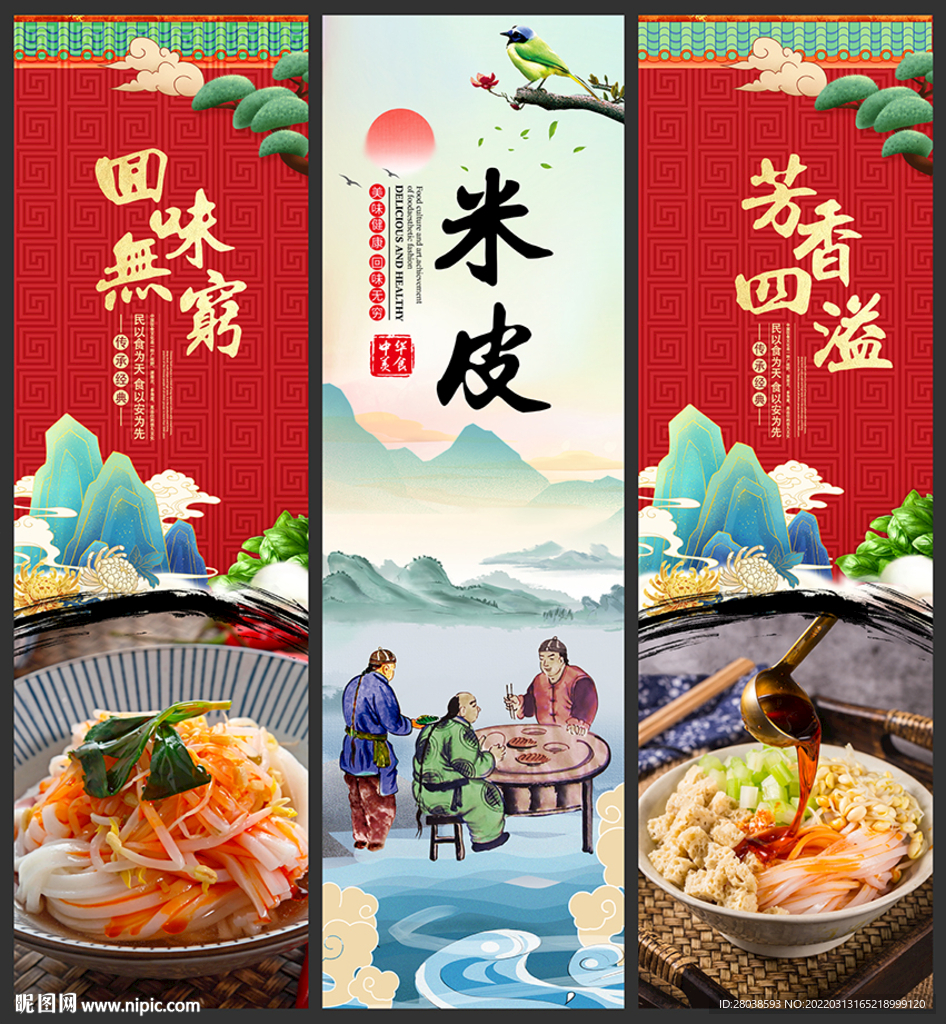 米皮