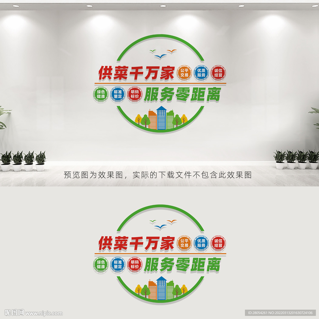 菜市场文化墙