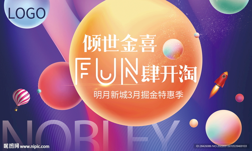 地产活动特惠季