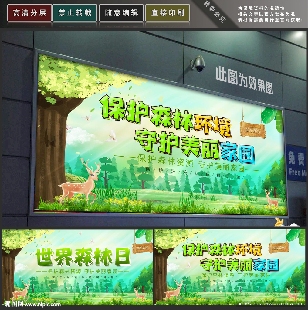 保护森林