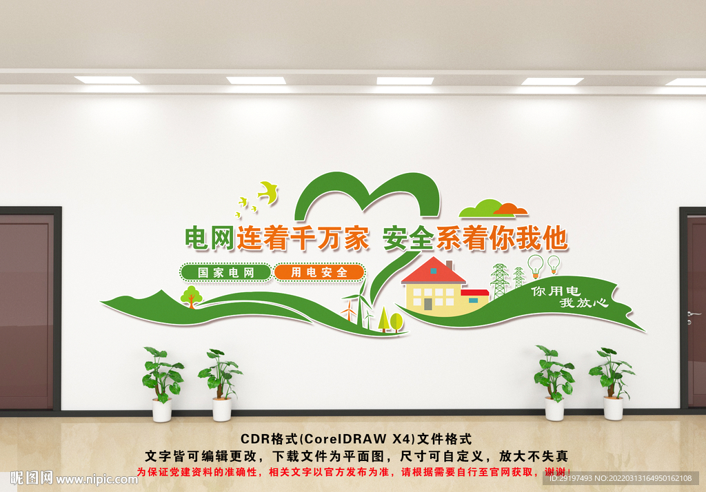电网文化墙