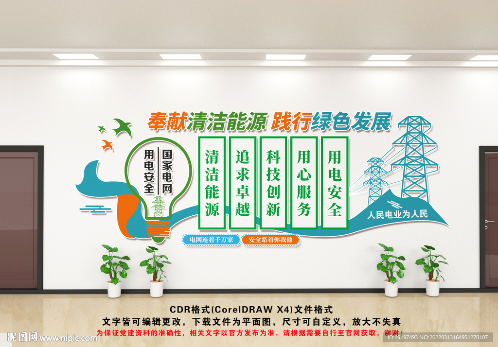 电网文化墙