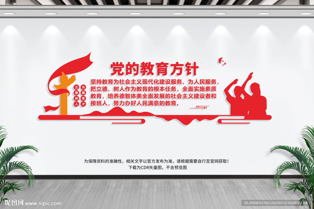 党的教育方针
