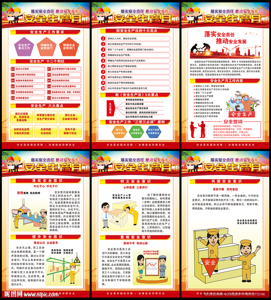 安全生产展板