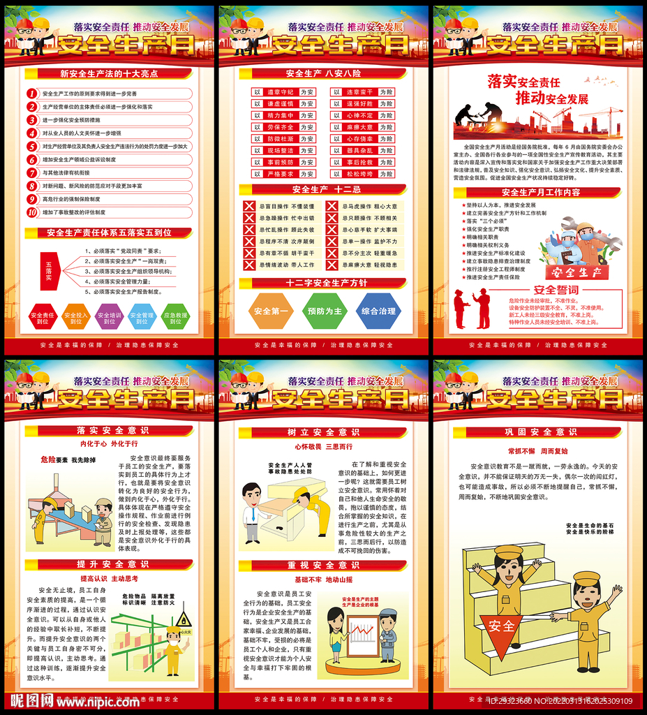 安全生产月展板