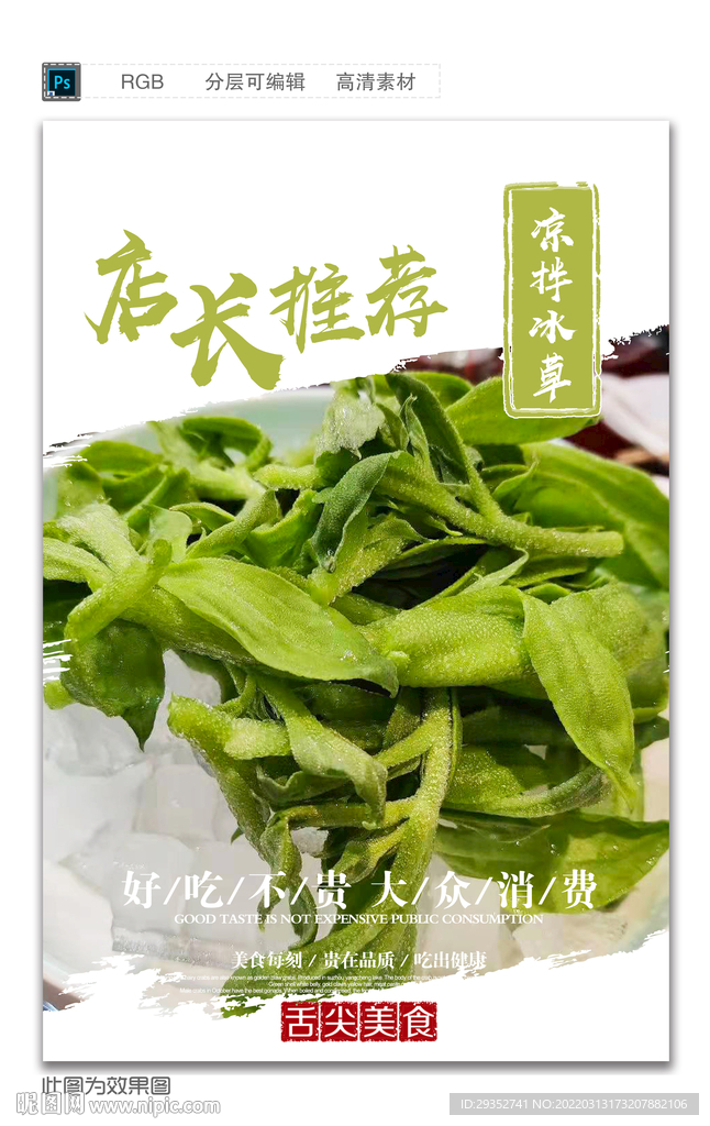 冰草