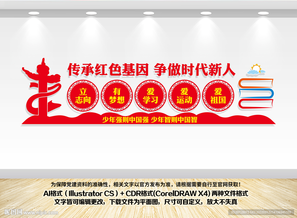 新时代好少年