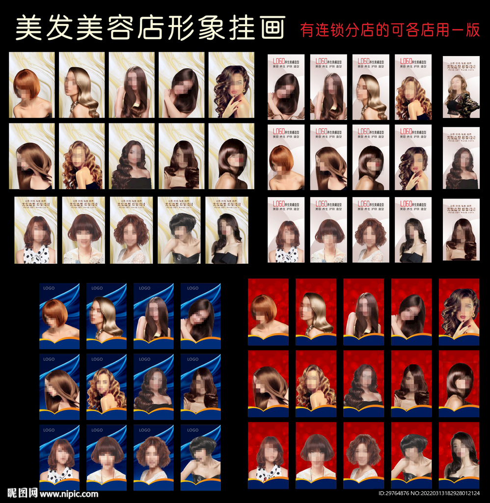 美发美容店形象挂画