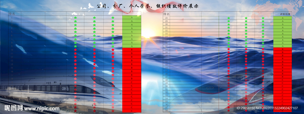 公司部门个人荣誉绩效等宣传展板