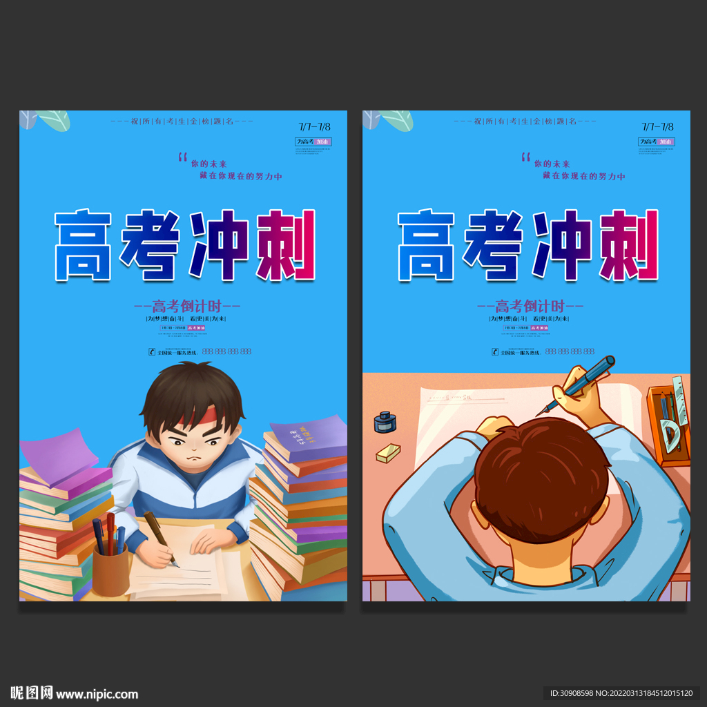 高考
