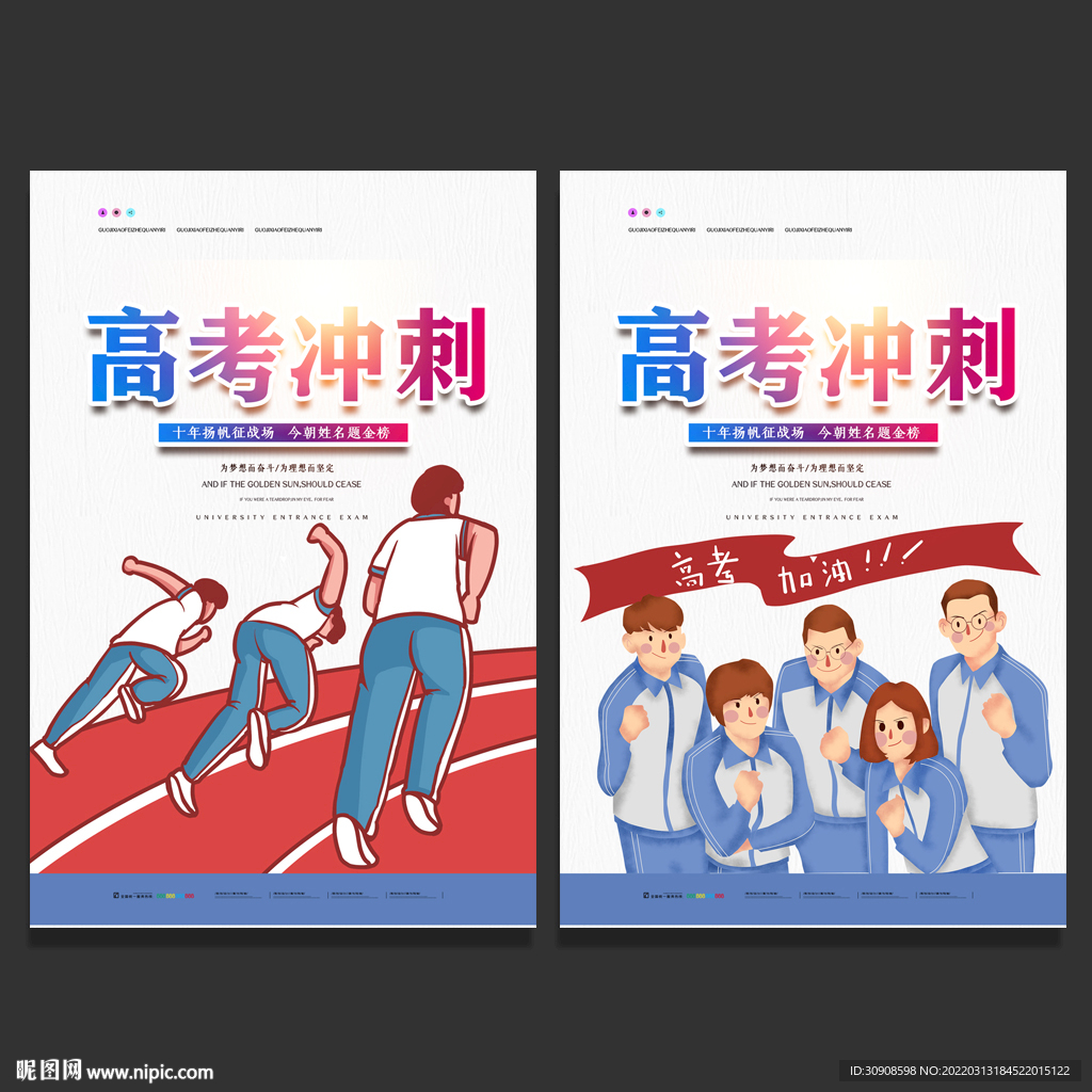 高考
