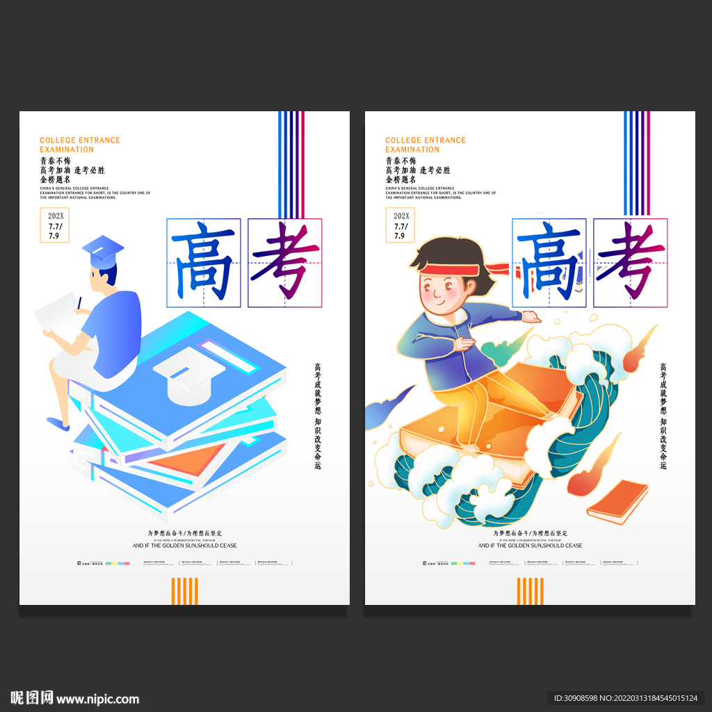 高考