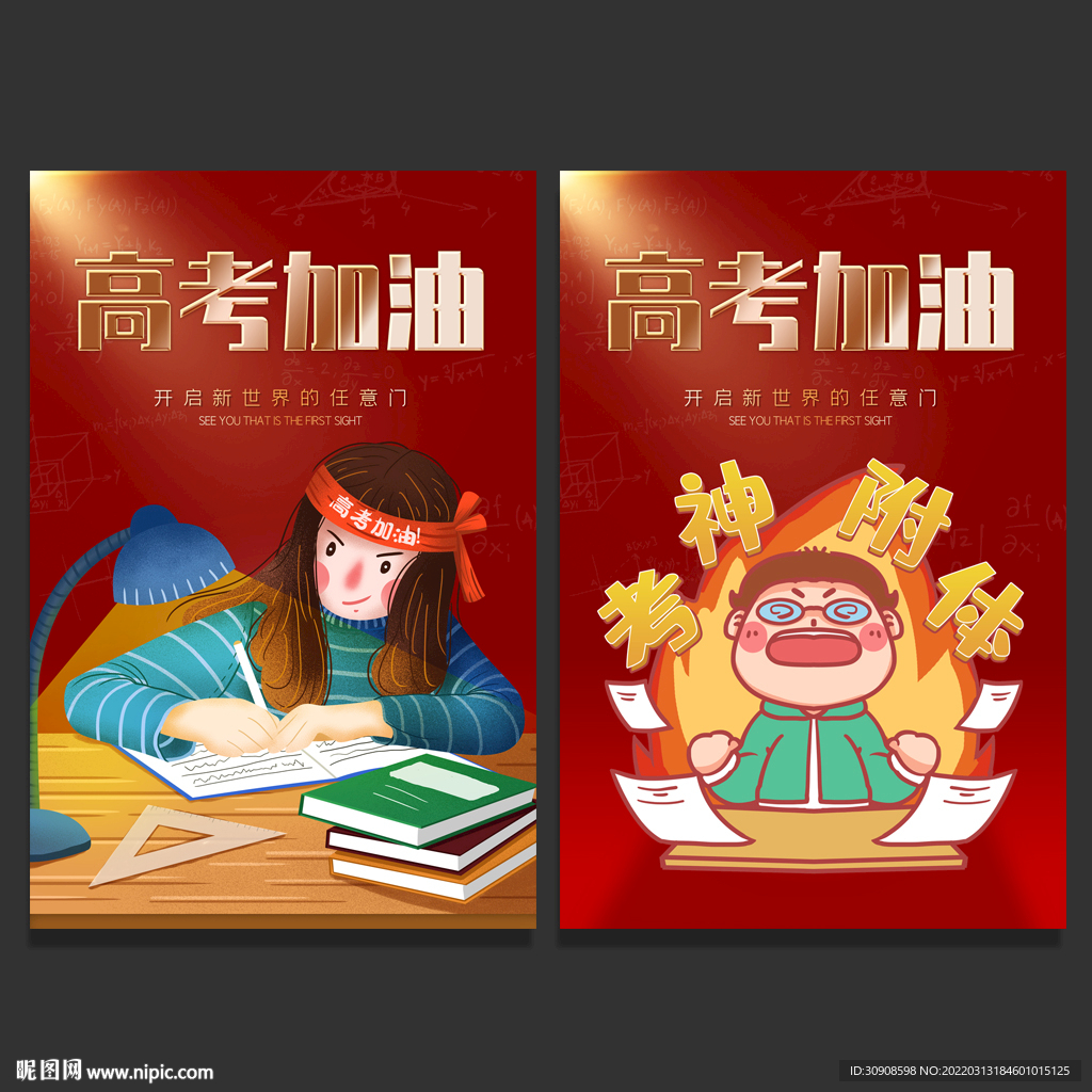 高考