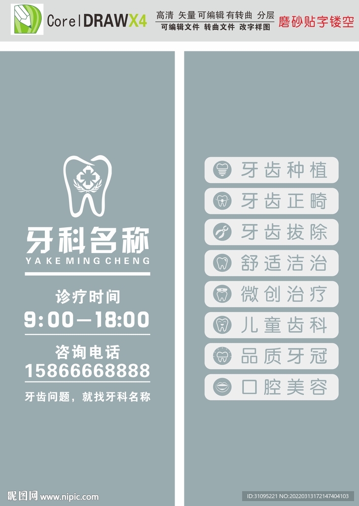 牙科门贴 窗贴