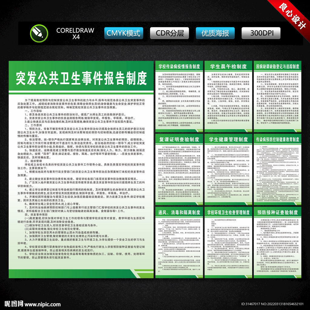 学校传染病制度