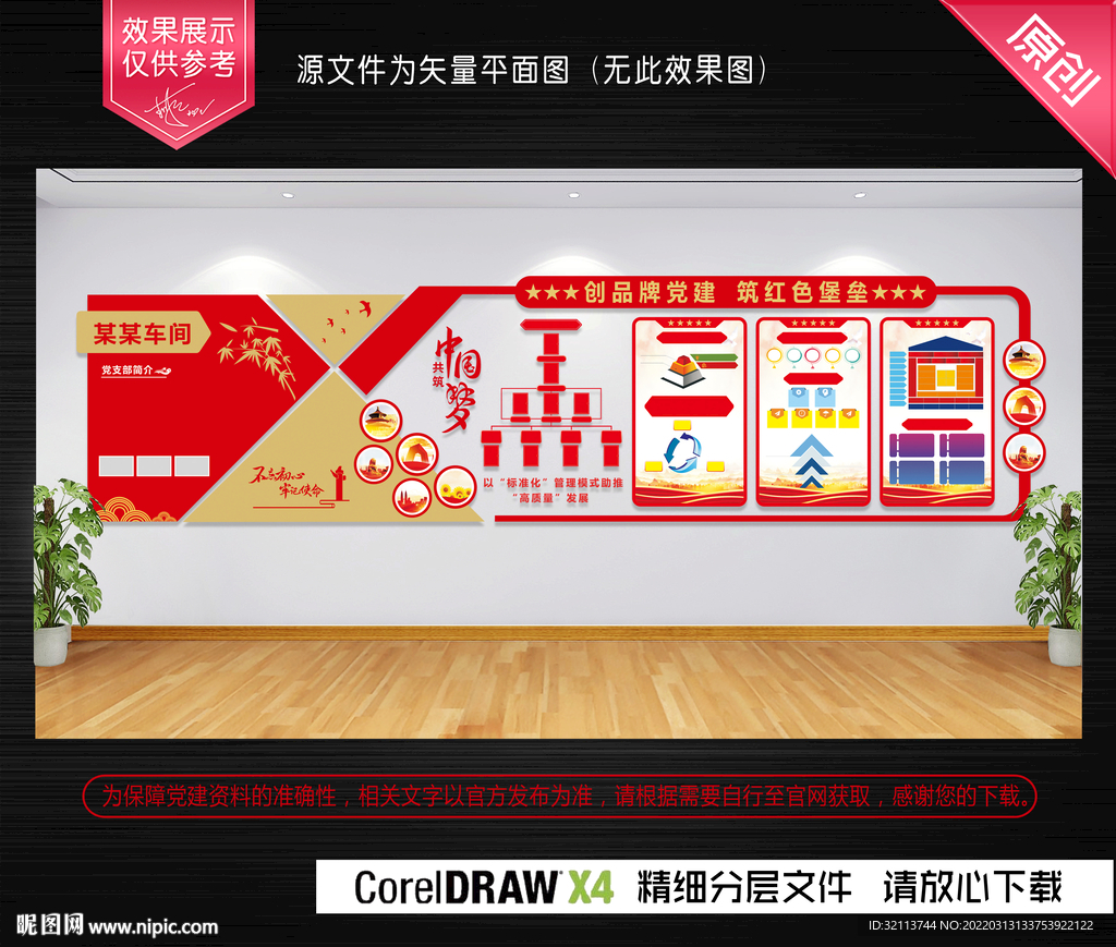 党支部简介谱系图