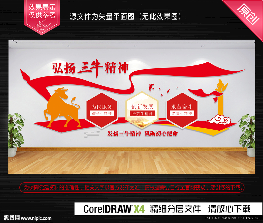 三牛精神