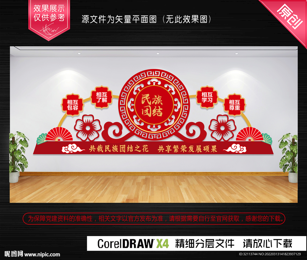 民族团结地标