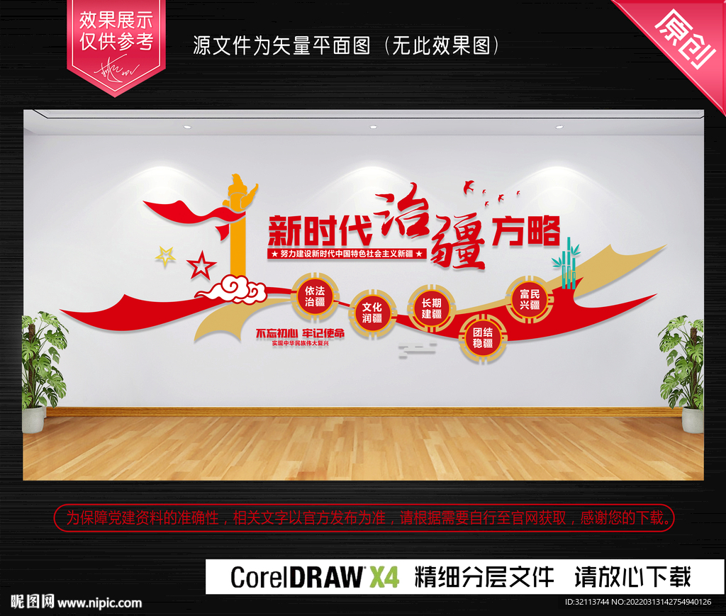 治疆方略