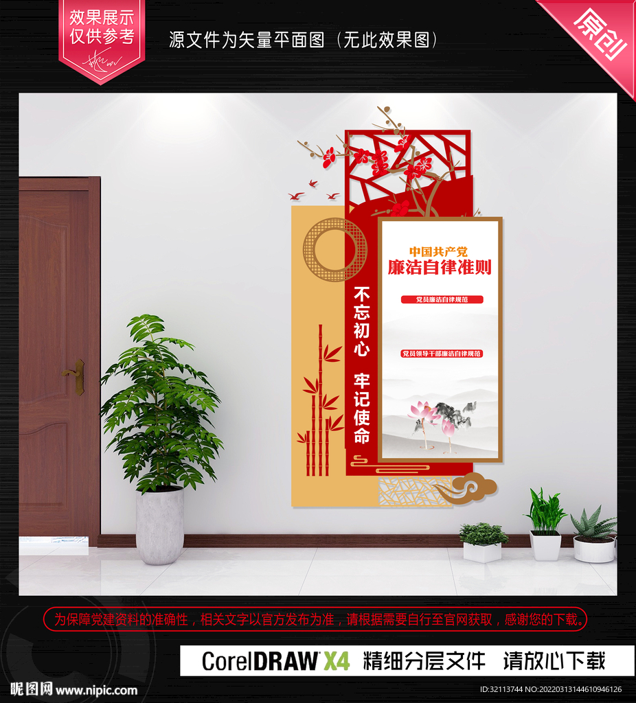廉洁自律准则