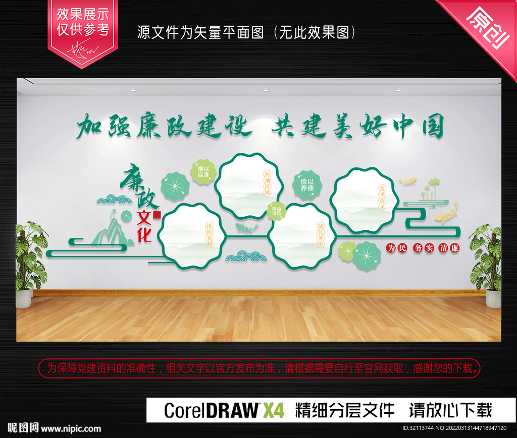 廉政文化建设