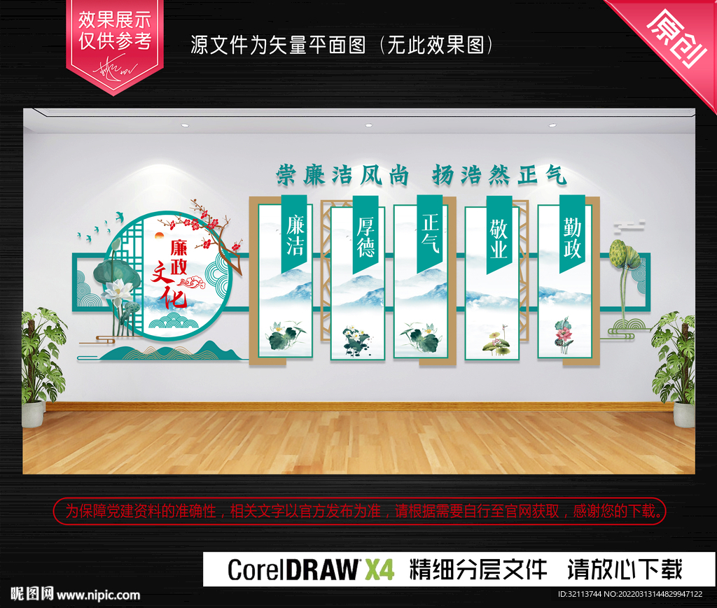 廉政建设