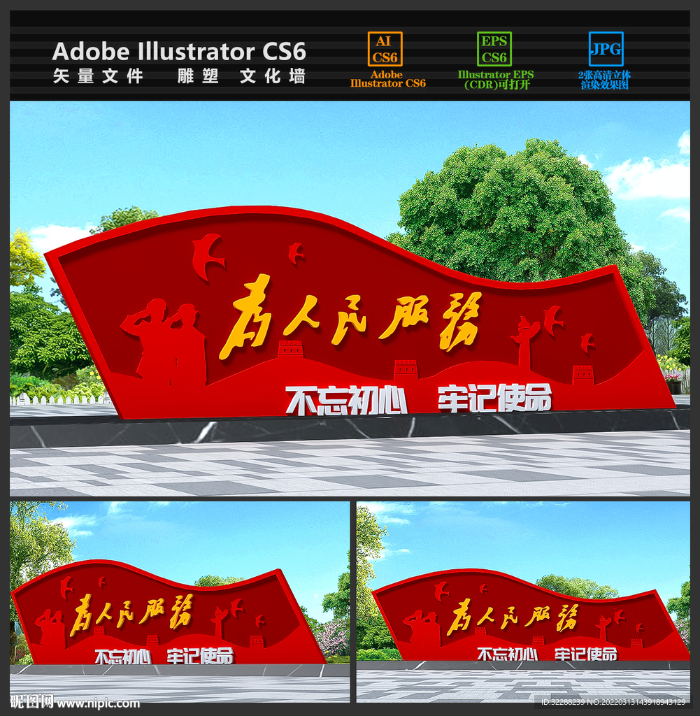 为人民服务党建雕塑