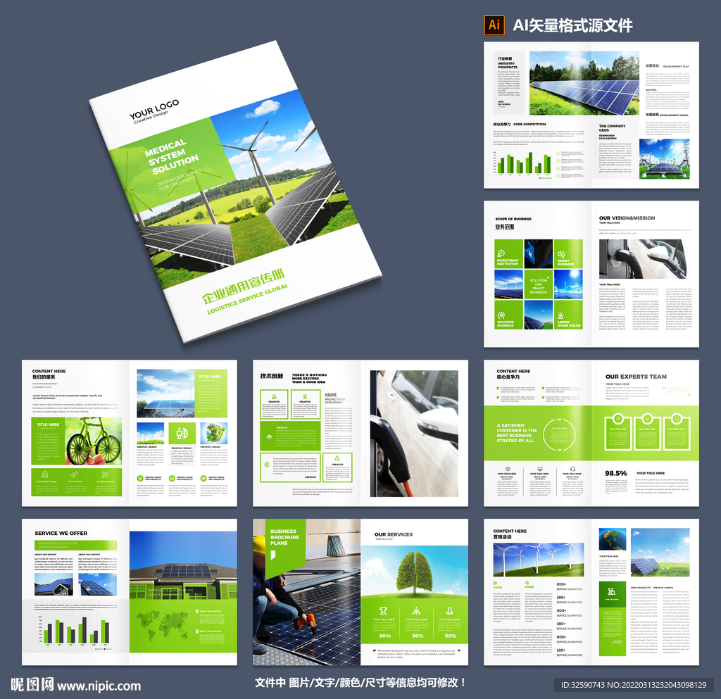 光伏太阳能画册