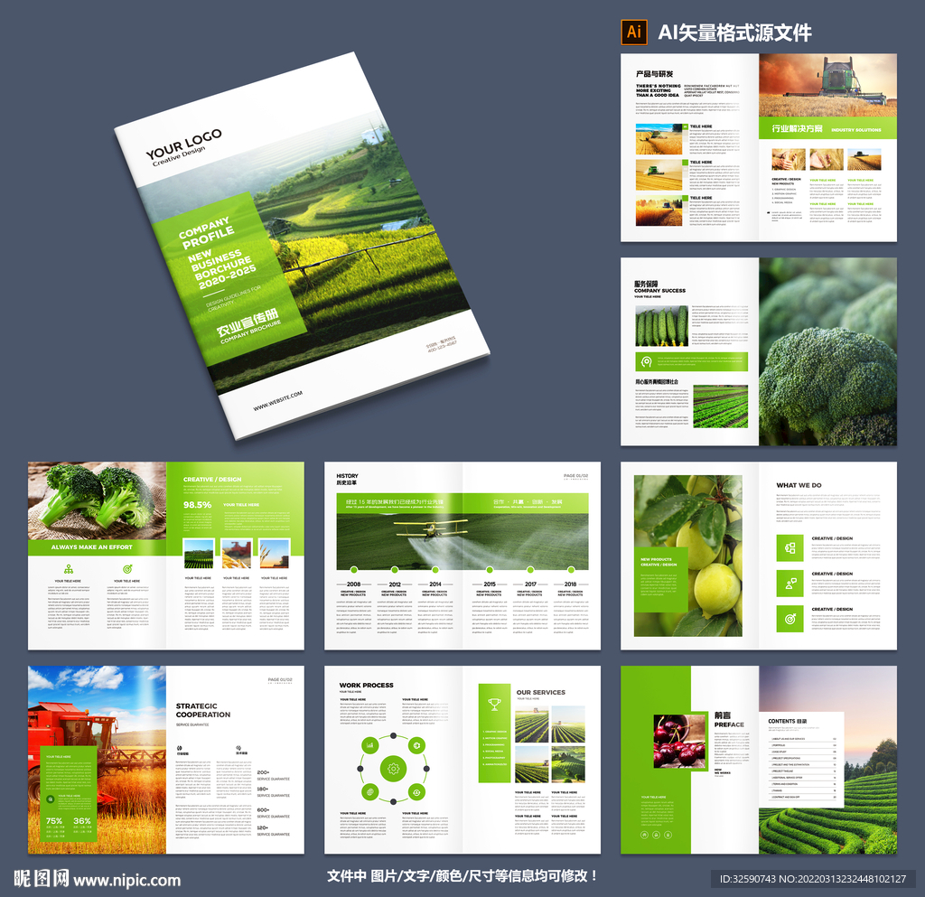 农业科技画册模板