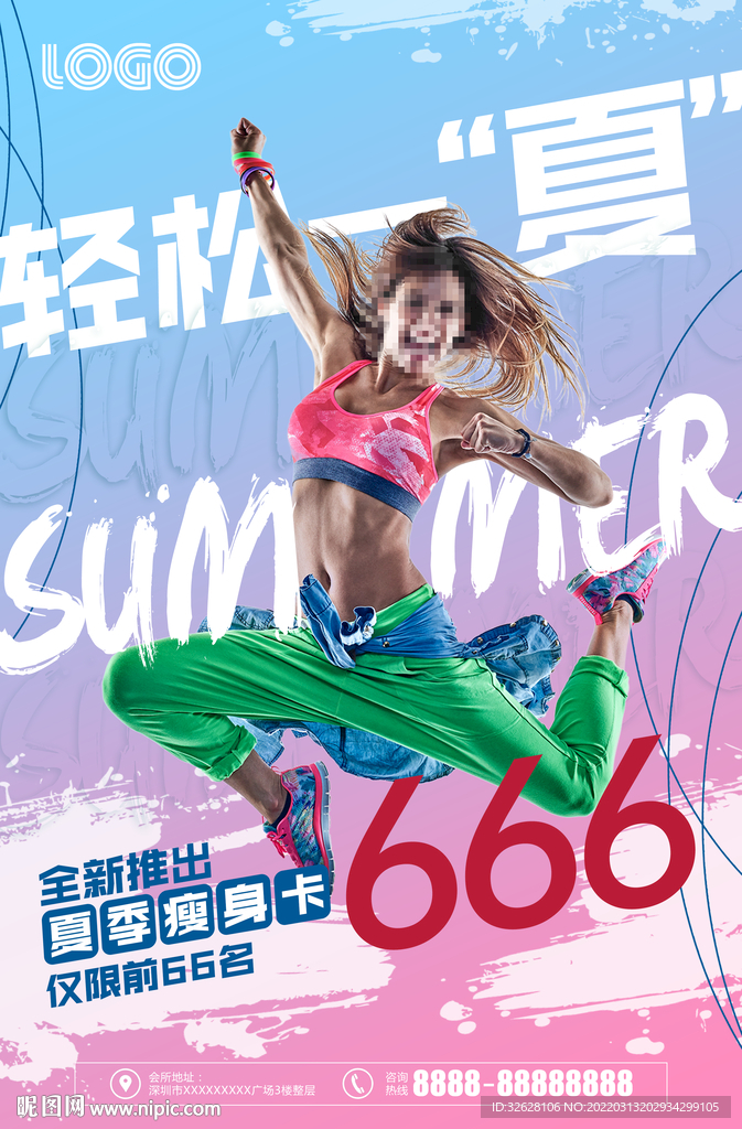 轻松一夏
