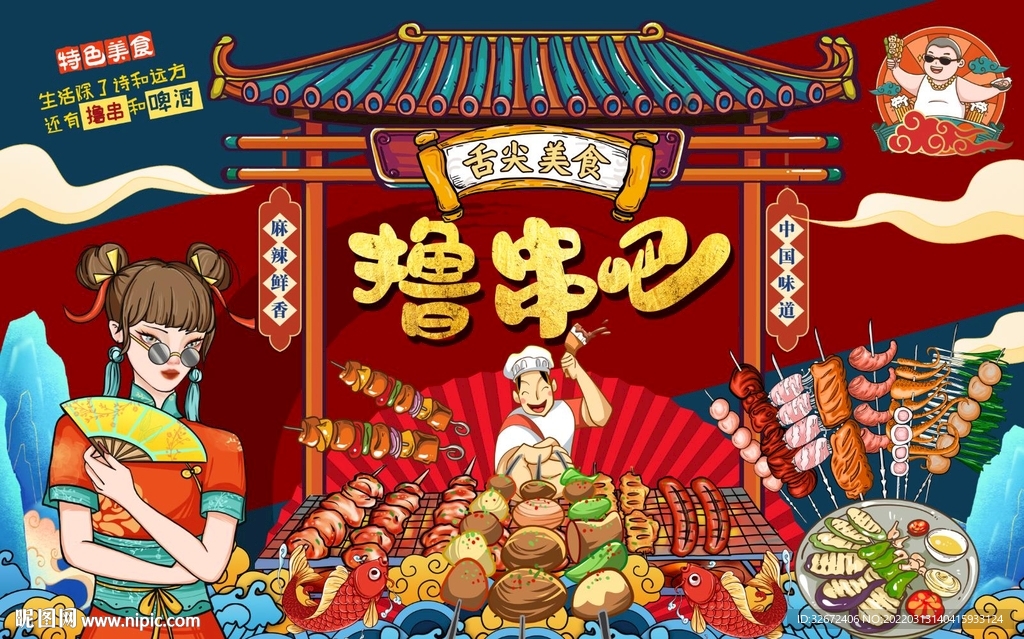 国潮串串香烧烤图片