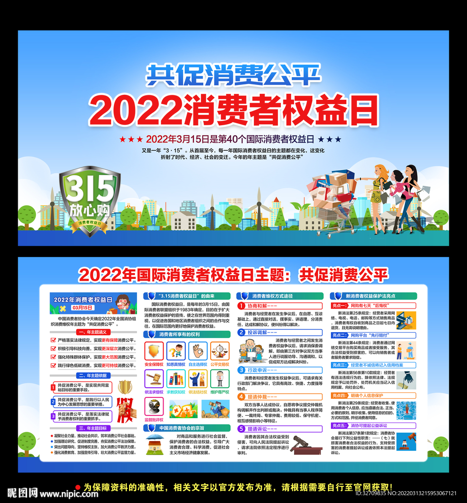 2022消费者权益日