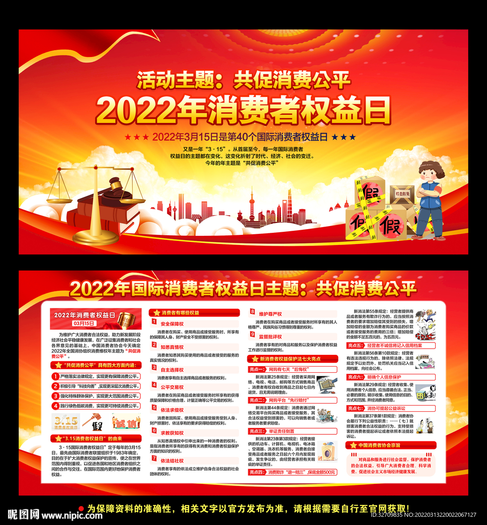2022年消费者维权年