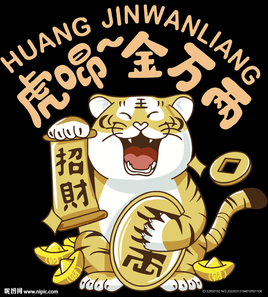 虎年插画