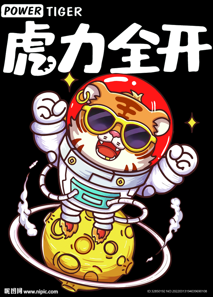 虎年插画虎年