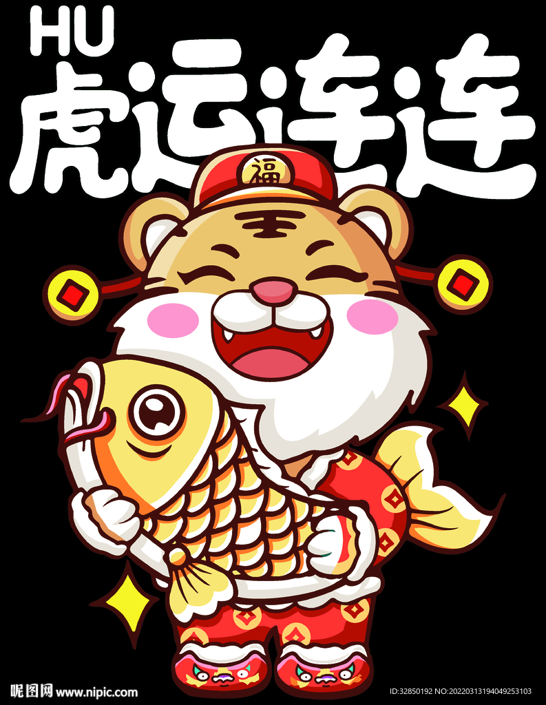虎年插画