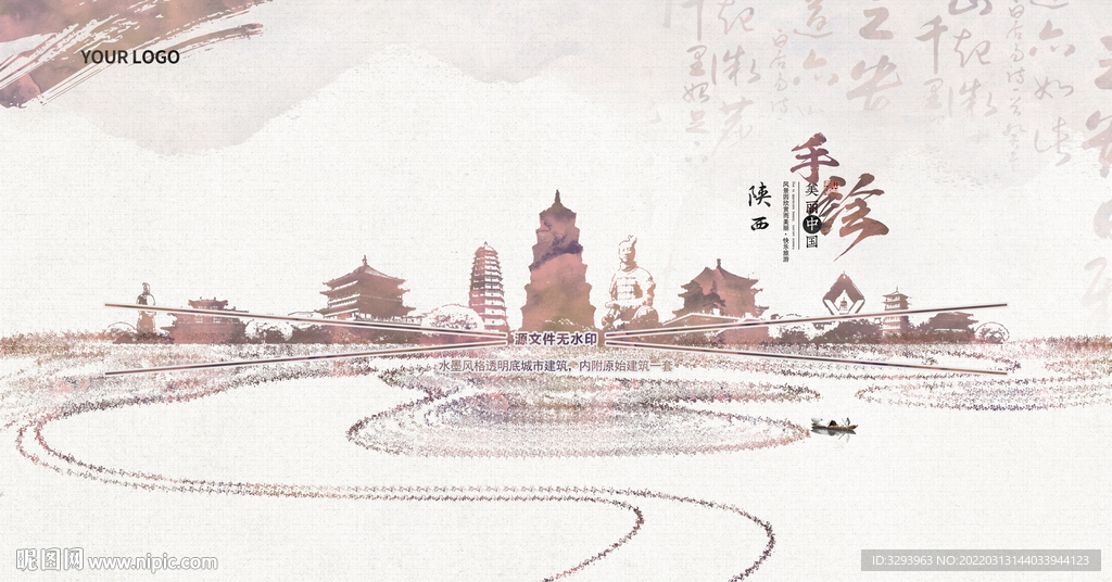 水墨陕西