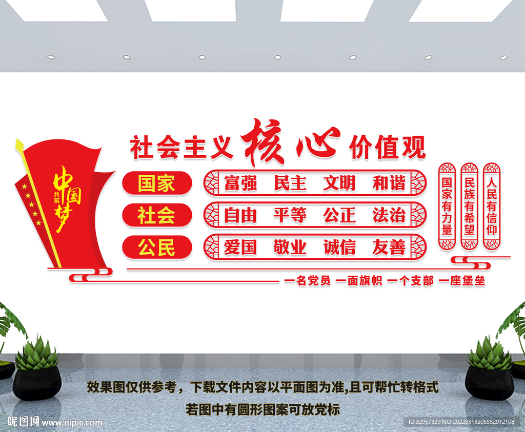 价值观党建背景