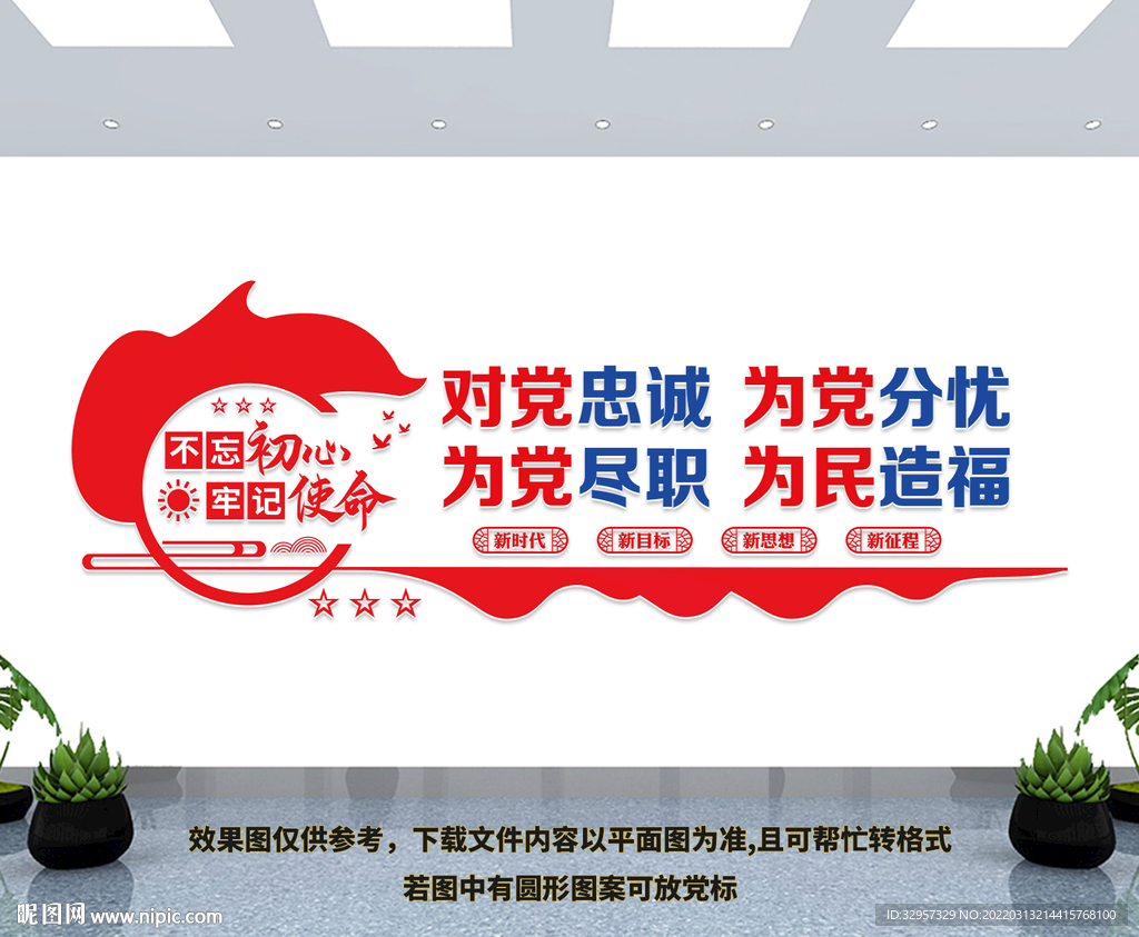 对党忠诚