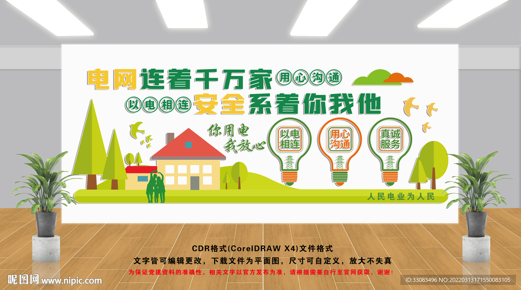 电网安全文化墙