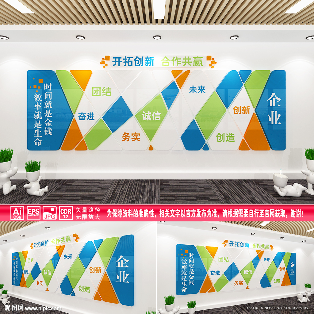 企业文化墙