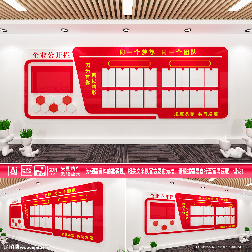 企业公开栏