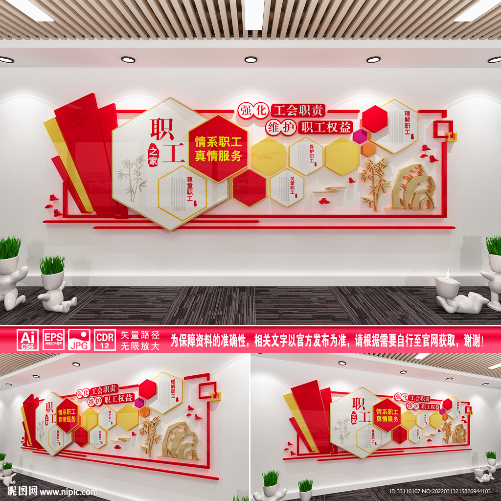 职工之家文化墙