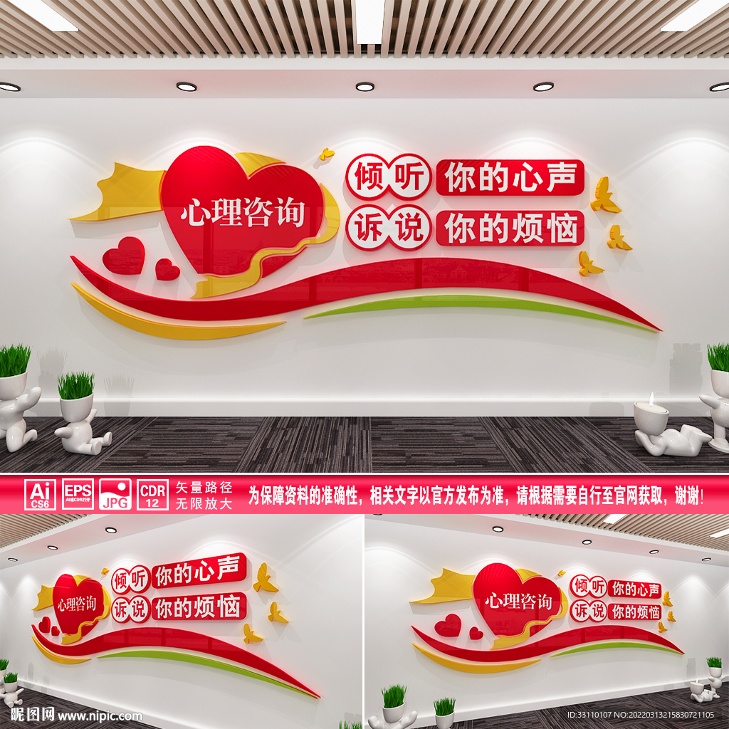 心理咨询文化墙