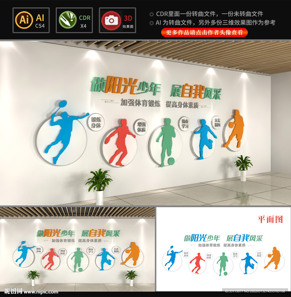 青少年健身文化墙