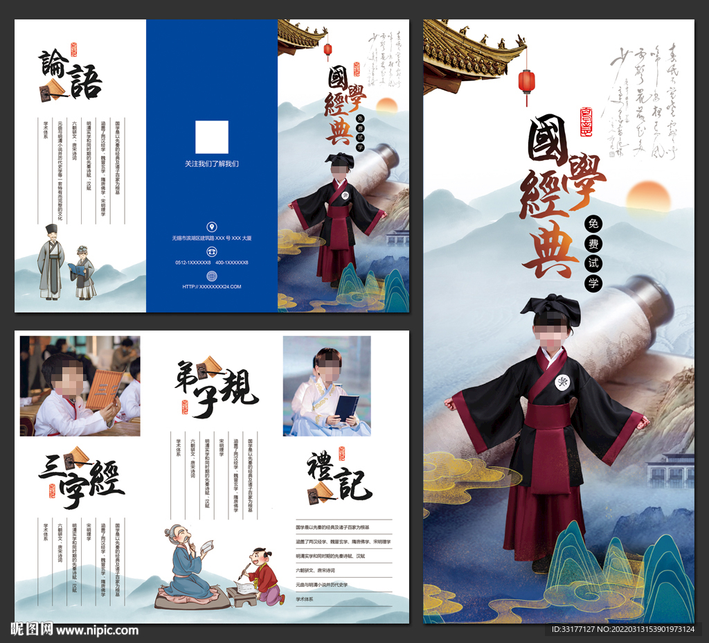 国学文化三折页