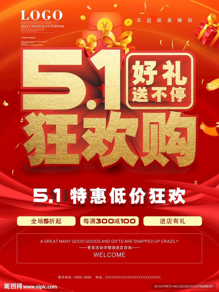 五一狂欢海报