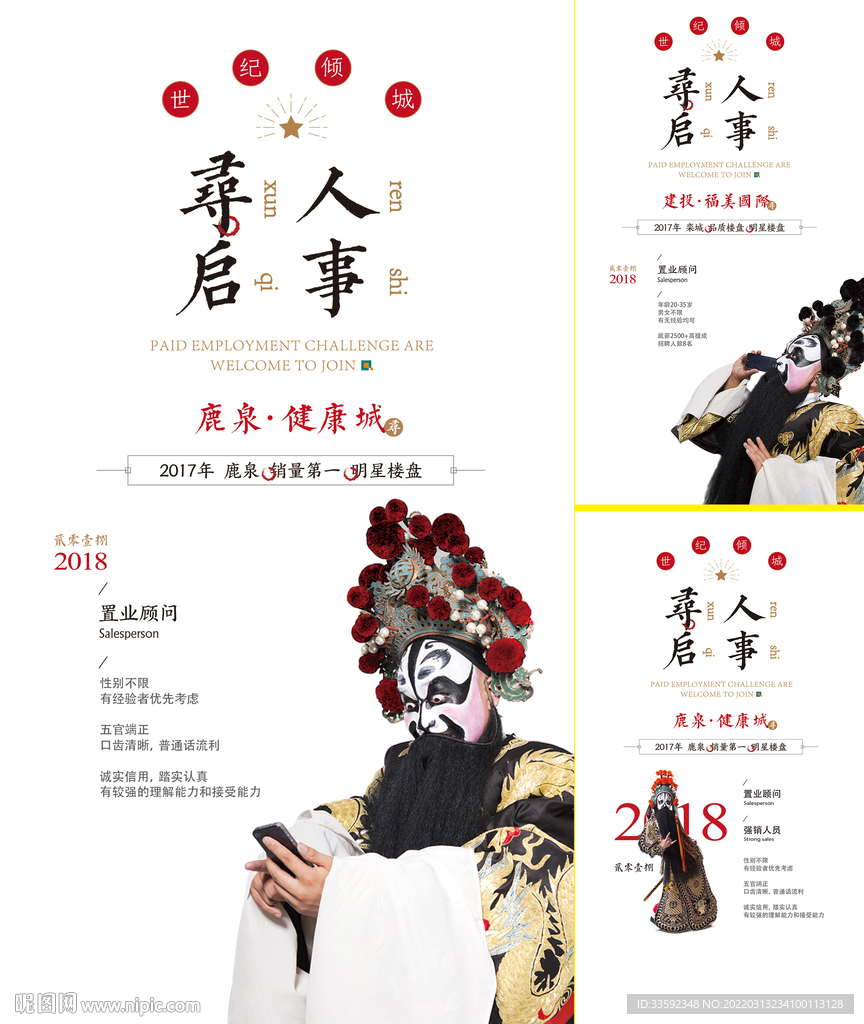 招聘  